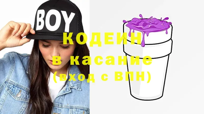 Кодеин Purple Drank  Анадырь 